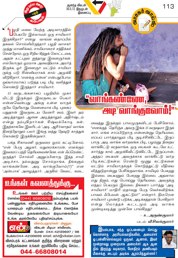 ”வாங்கண்ணே, அடி வாங்குவோம்!”