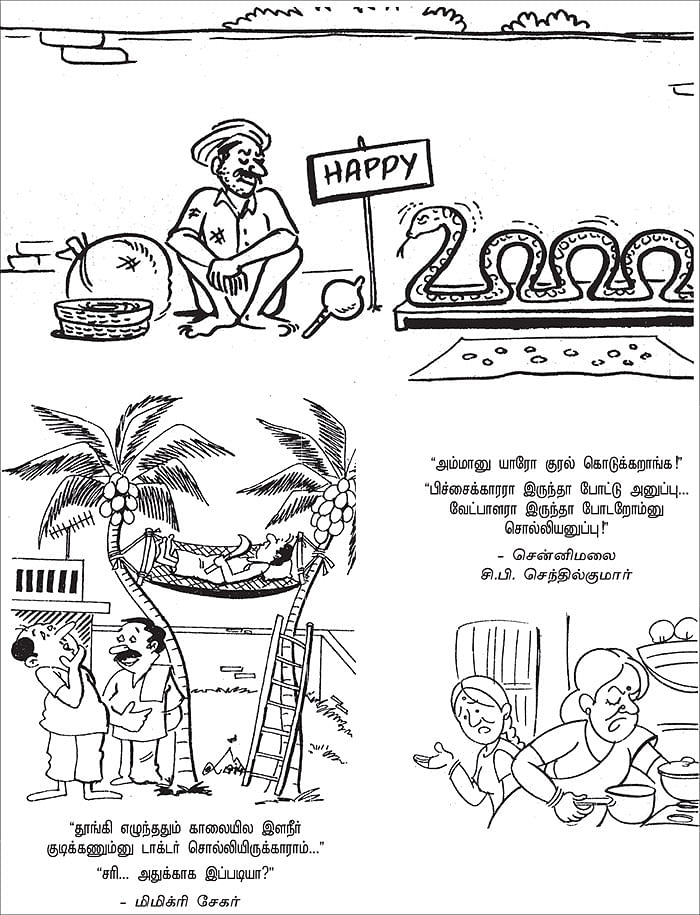 பொக்கிஷம் ஜோக்ஸ்