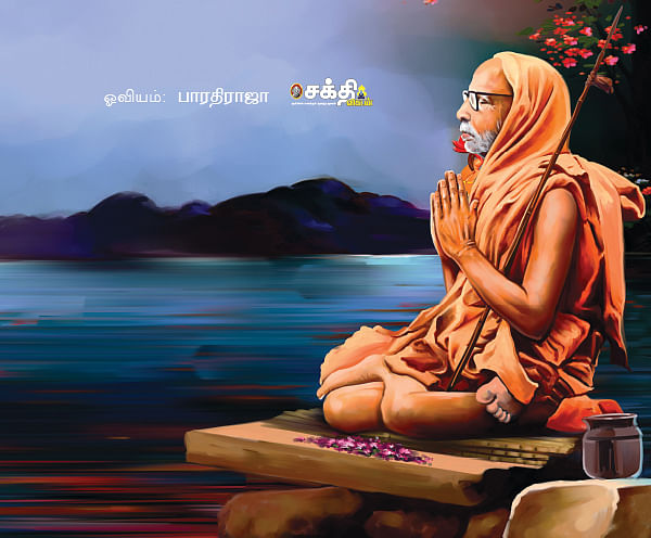 மகா பெரியவா!