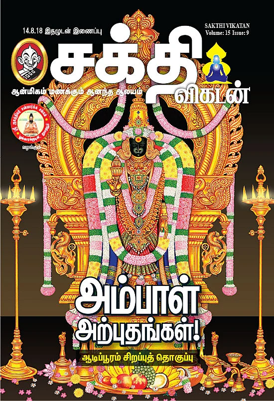அம்பாள் அற்புதங்கள்! - ஆடிப்பூரம் சிறப்புத் தொகுப்பு
