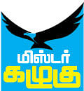 மிஸ்டர் கழுகு: மு.க இல்லாத தி.மு.க... அடுத்து என்ன?