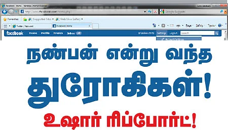 நண்பன் என்று வந்த துரோகிகள்!