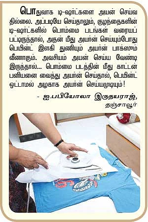 டிப்ஸ்... டிப்ஸ்...