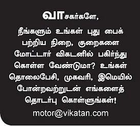 ரீடர்ஸ் ரிவியூ - PULSAR 200 NS