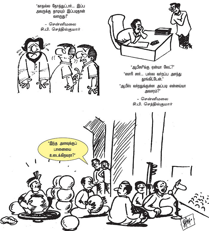 பொக்கிஷம் ஜோக்ஸ்