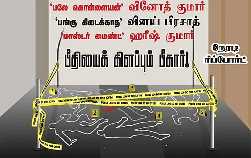 பீதியைக் கிளப்பும் பீகார்!
