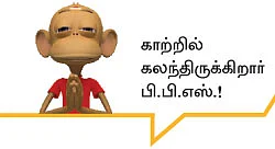 நெஞ்சம் மறப்பதில்லை!