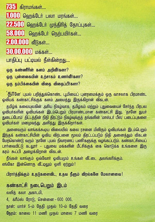 'தானே' மறுவாழ்வு ஓவிய விற்பனை கண்காட்சி