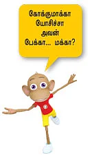 ஹாய் மதன் கேள்வி-பதில்