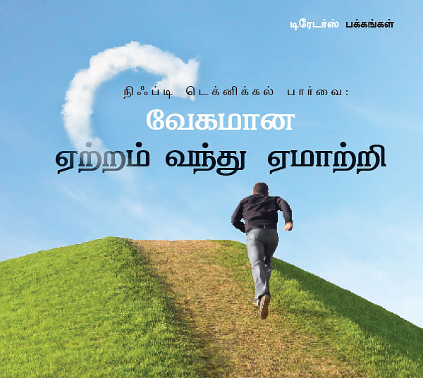 நிஃப்டி டெக்னிக்கல் பார்வை: வேகமான ஏற்றம் வந்து ஏமாற்றிவிடலாம் !