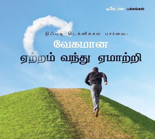 நிஃப்டி டெக்னிக்கல் பார்வை: வேகமான ஏற்றம் வந்து ஏமாற்றிவிடலாம் !