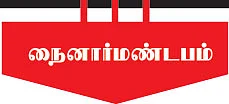 என் ஊர் !