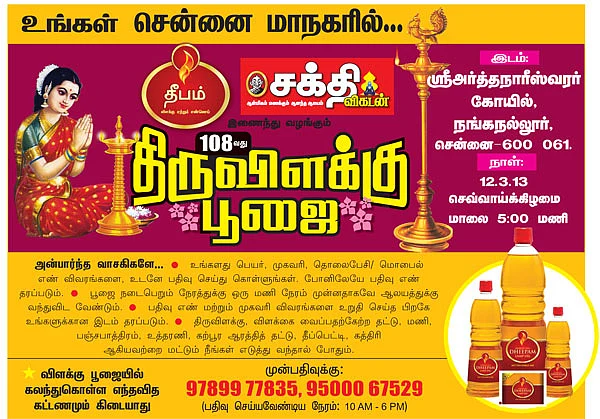 திருவிளக்கு பூஜை