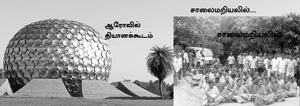 ஆரோவில் அலறல் தடுக்கச் சென்றால் தாக்குகிறார்கள்!