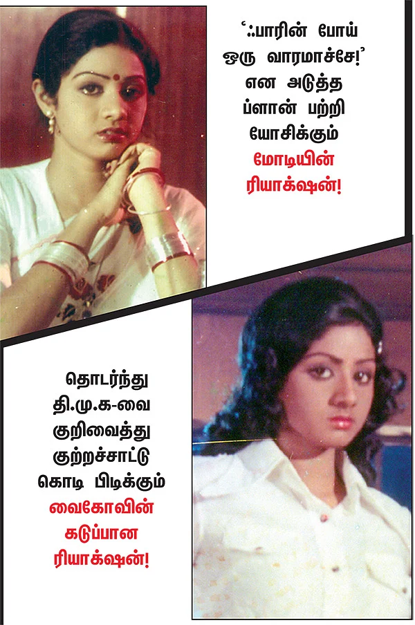 மை ரியாக்ஷன்!