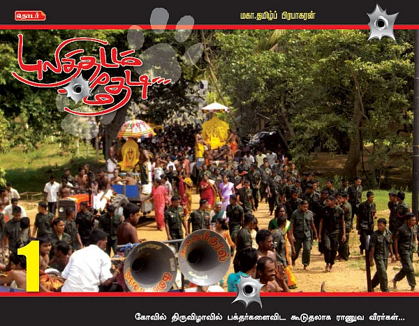 புலித்தடம் தேடி...