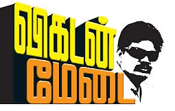 'ரோபோ' கமல்! விகடன் மேடையில் ஷங்கர்