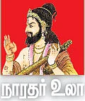 நாரதர் உலா - `நடை சாத்தியபிறகும் ஆள் நடமாட்டம்!’