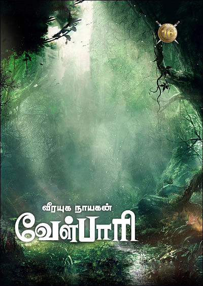 வீரயுக நாயகன் வேள்பாரி - 16