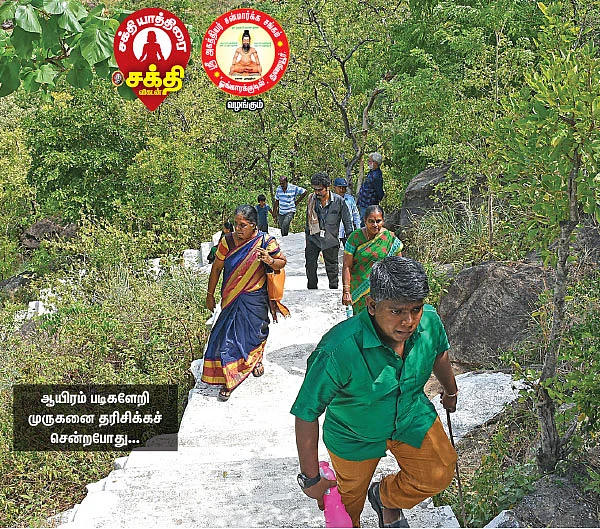 சிலிர்ப்பாக... சிறப்பாக... சக்தி யாத்திரை