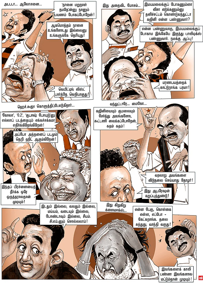 நாளை மறுநாள் நமதே!