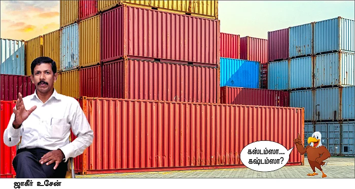 கடத்தப்பட்ட கன்டெய்னர்கள்... கலக்கத்தில் கஸ்டம்ஸ் அதிகாரிகள்!