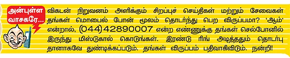 மிஸ்டர் கழுகு: மேடம் பேர் சொல்லும் போன்!