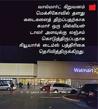 வால்மார்ட் சர்ச்சை... ‘லாபியிங்’ என்பது லஞ்சமா?