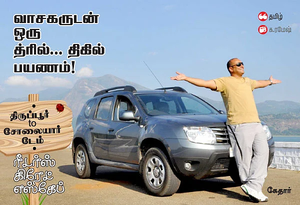 ரீடர்ஸ் கிரேட் எஸ்கேப்
