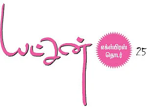 யட்சன்