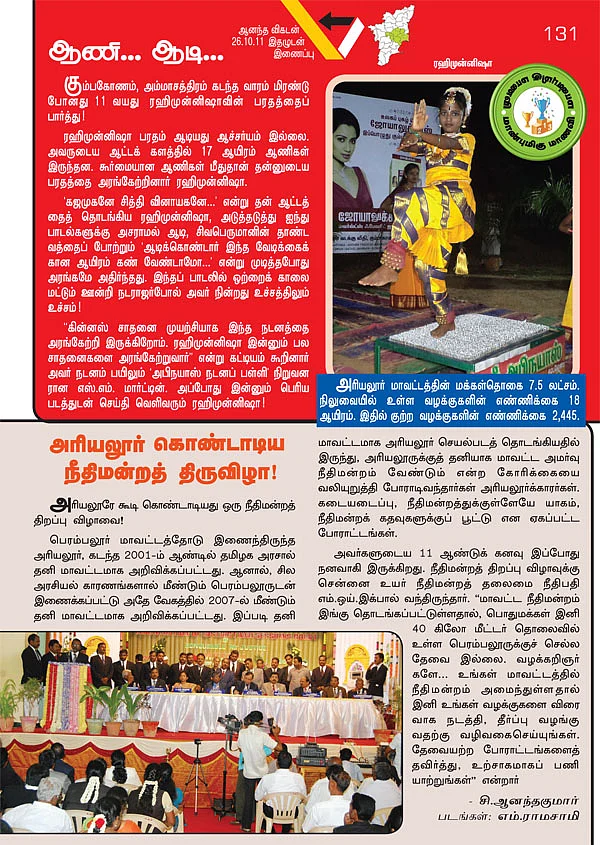 அரியலூர் கொண்டாடிய நீதிமன்றத் திருவிழா!