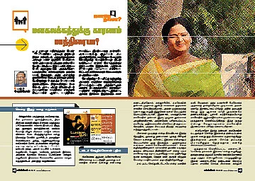 மனமே நலமா?