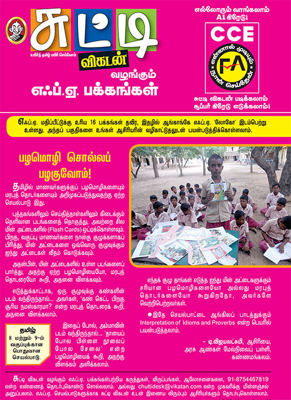 பழமொழி சொலப் பழகுவோம் !