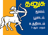 தனுசு