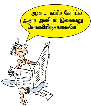 ஆதார் ஜூனியர்: ஆதார்... என்ன செய்ய வேண்டும்?
