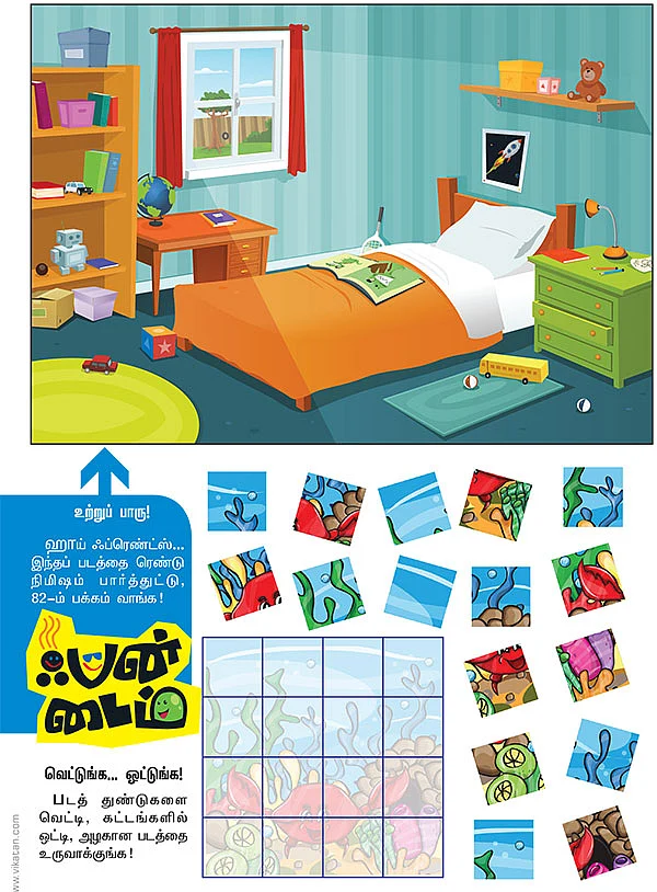 ஃபன் டைம்