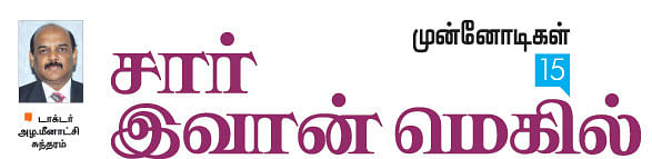 முன்னோடிகள்