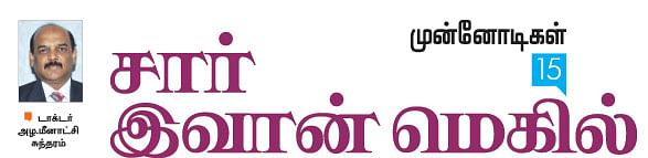 முன்னோடிகள்