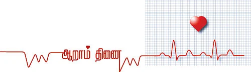 ஆறாம் திணை - 30