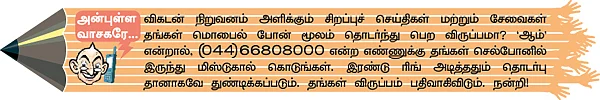 மிஸ்டர் கழுகு: பி.ஆர்.பி. கடைசி நேர பேரம்!