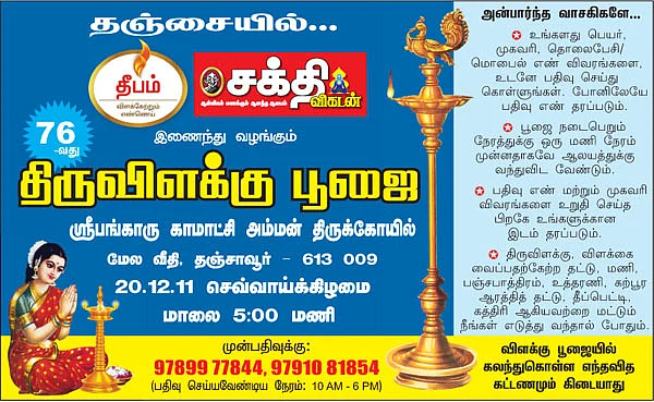 திருவிளக்கு பூஜை செய்ய அன்புடன் அழைக்கிறோம்!