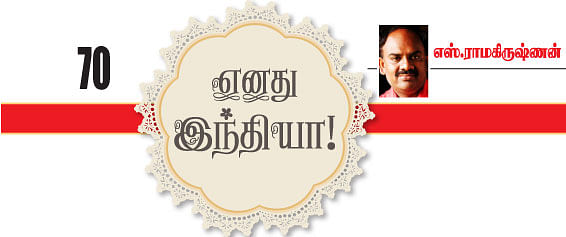 எனது இந்தியா!