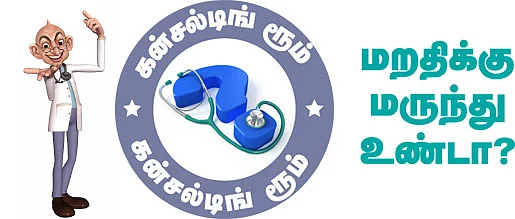 கன்சல்டிங் ரூம்