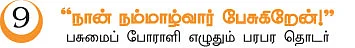 ஜனநாயக எருமைகள்!