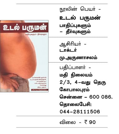 பருமனைக் குறைக்க... பாதை காட்டும் புத்தகம்!
