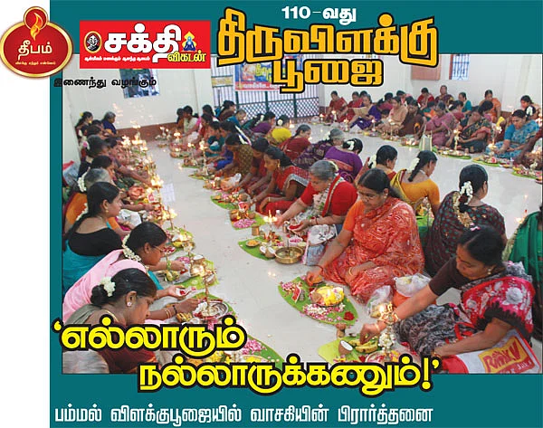 திருவிளக்கு பூஜை