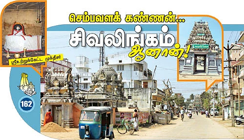 தேவாரத் திருவுலா!