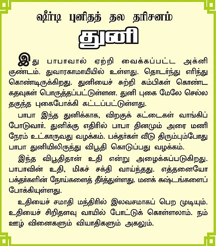 சந்நிதானம்... ஷீர்டி சாயி சந்நிதானம்!