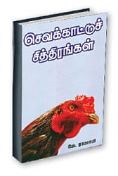 விகடன் வரவேற்பறை