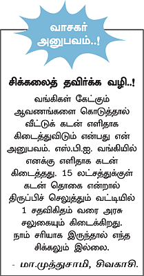 வீட்டுக் கடன்: எளிதாக கிடைக்க என்ன வழி?